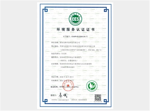环境服务认证证书